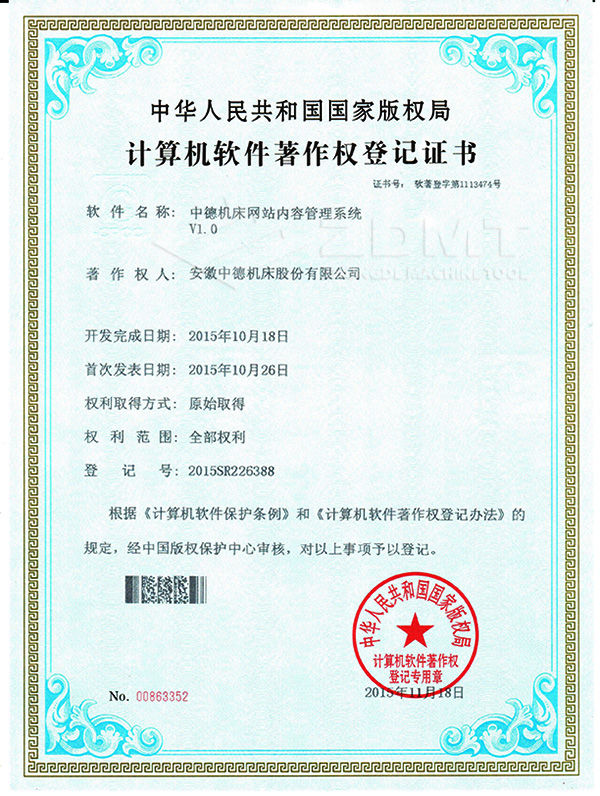 澳门太阳集团网站入口网站内容管理系统计算机软件著作权证书